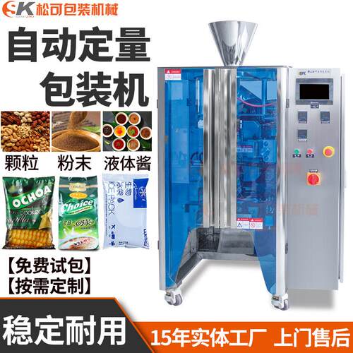 食品立式颗粒包装机全自动粉末包装机淀粉面粉液体酱料分装机