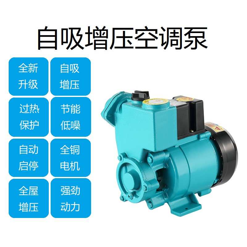 2025新款家用强力水泵自动抽水机增压220V自吸管道加压泵