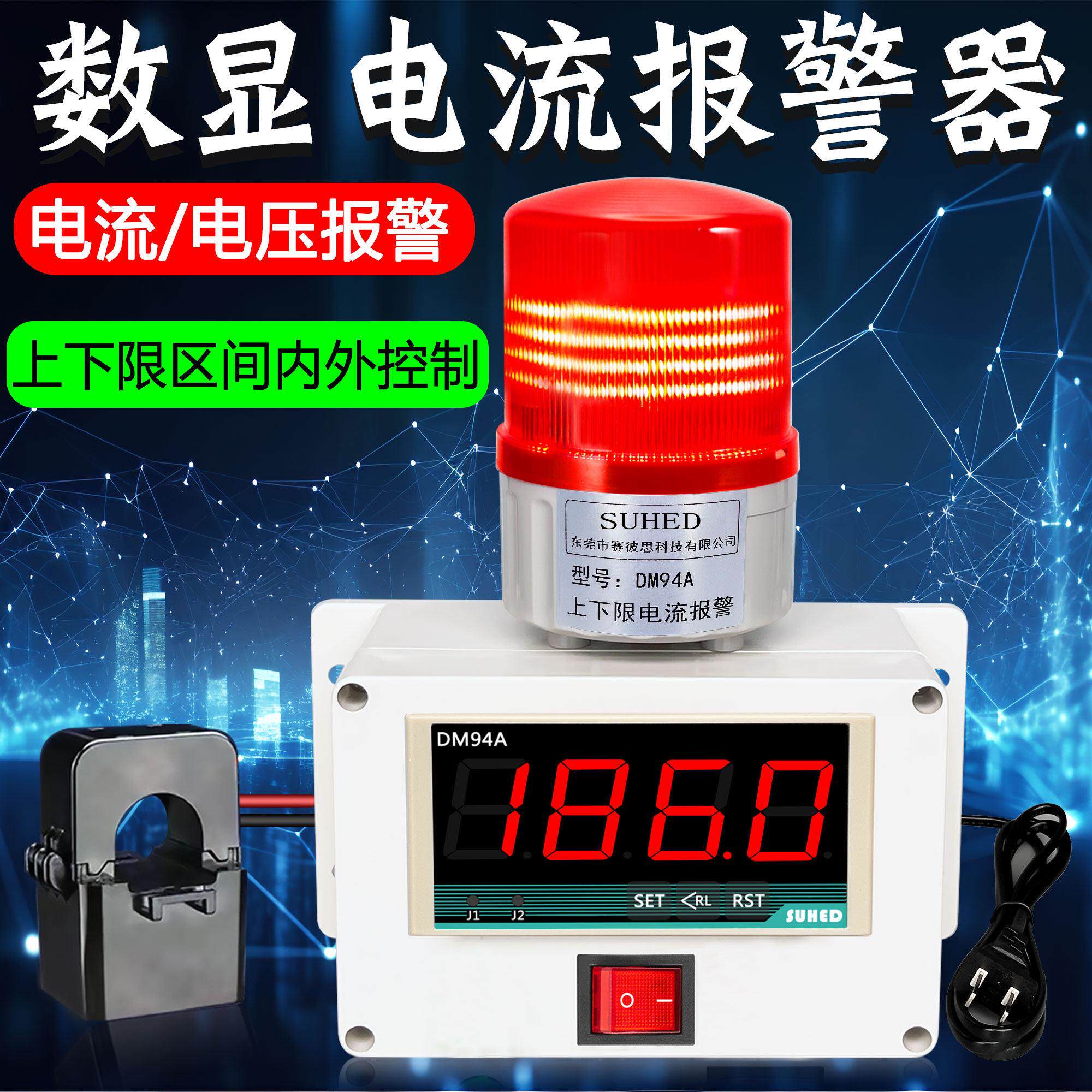 智能数显示超电流警报器直流交检测仪负荷过载电压表高低警报远程