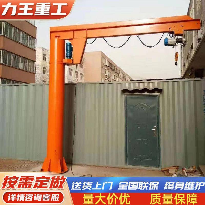 悬臂吊起重机室内外装卸运输货物立式电动60度旋转起重机悬臂吊