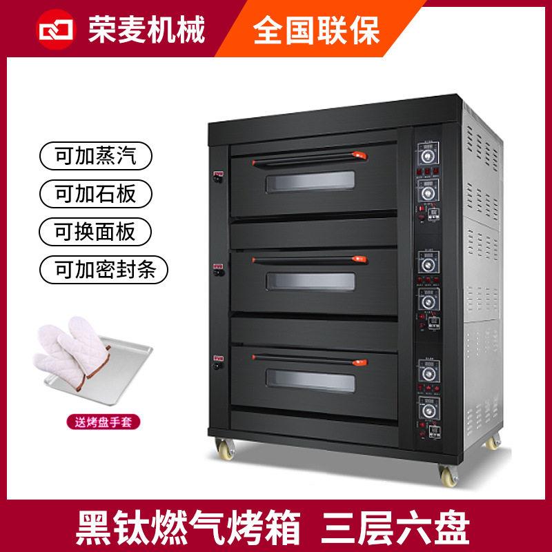 荣麦三层六盘商用desk oven 多层烤炉大容量蛋糕万能燃气披萨烤箱