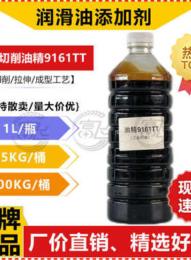【1L起售】黑色切削油精 不锈钢/合金拉伸成型拉伸切削用9161TT