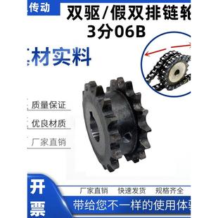 3分06B双驱链轮10-25齿成品孔假双排双联单挂滚筒链轮配单排链条