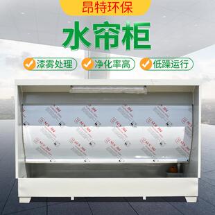 水帘柜喷漆柜不锈钢喷漆台小型过滤漆雾净化处理设备除尘水帘柜