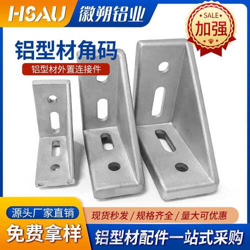 铝型材角件强力铝角码固定件3060/4080/4590铝型材角件现货