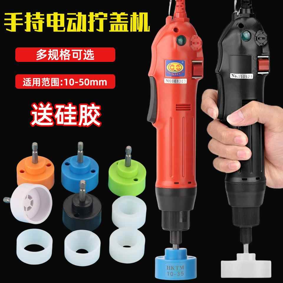 电动旋盖机塑料拧盖头拧盖器电动压盖机欧美英规手持式封口机套装