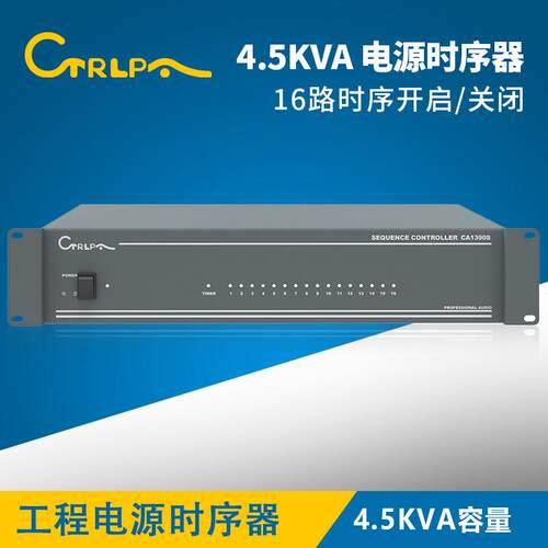 CTRLPACA1390S大型校园公共广播系统十六位电源时序器电源管理器