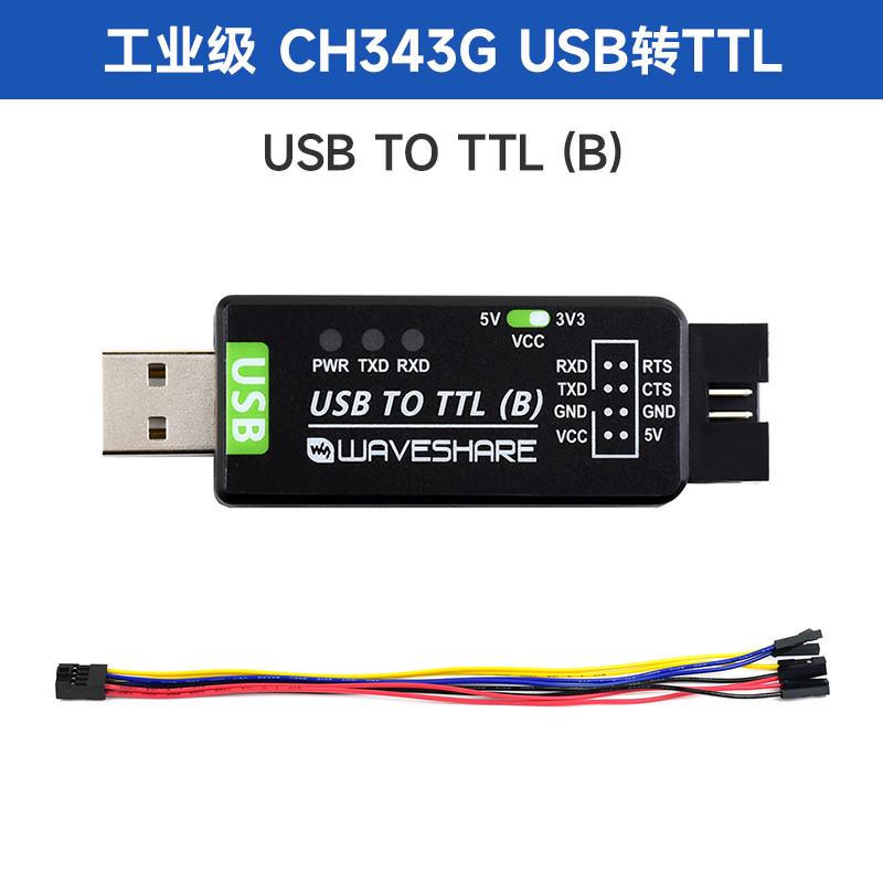 系/串口5v  工业级转换器ttlusb微ch343g模块 雪3v. 原装 多3转