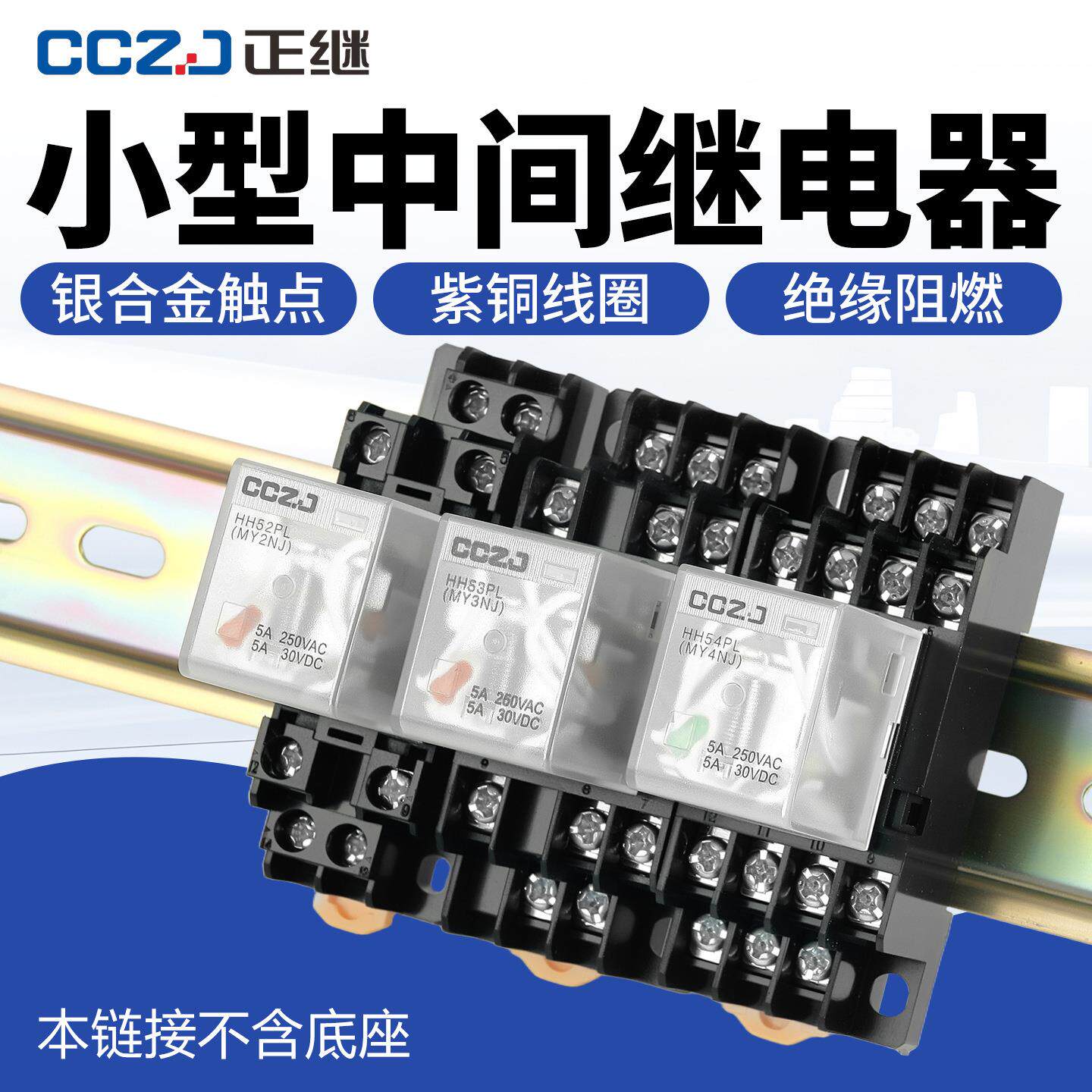 正继小型电磁中间继电器HH52P 53P 54P 8脚14脚AC220V DC24V 12V