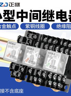 正继小型电磁中间继电器HH52P 53P 54P 8脚14脚AC220V DC24V 12V
