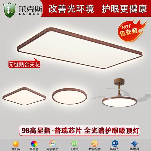中古风客厅吸顶灯2026年智能高档超亮新中式胡桃木色大厅护眼灯具