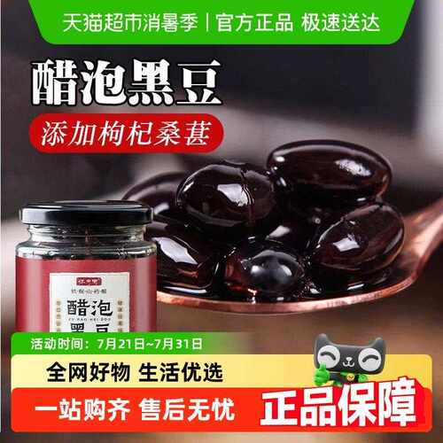 新疆包邮醋泡黑豆罐装铁棍山药小零食即食豆香浓郁蜂蜜营养代餐健
