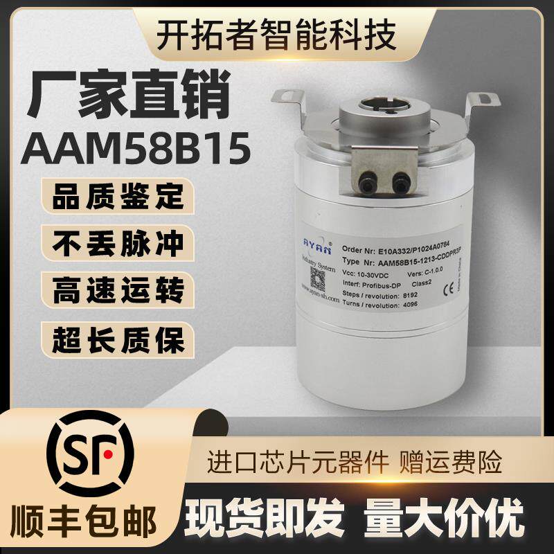 AYAN艾研国产空心轴绝对值编码器AAM58B15-1213-CDDPR3P DP总线