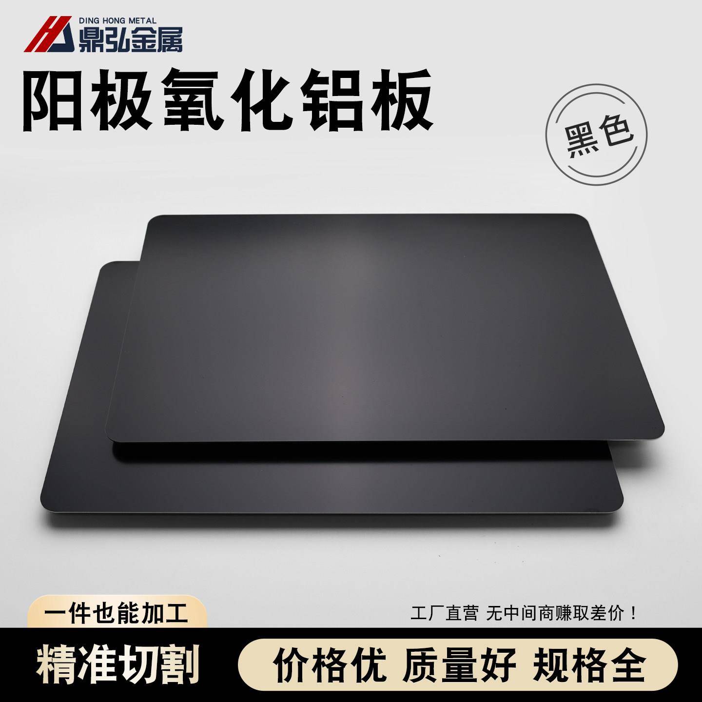 氧化铝板黑色薄板定制 金5052铝合金板金属标牌激光切割零切加工图片