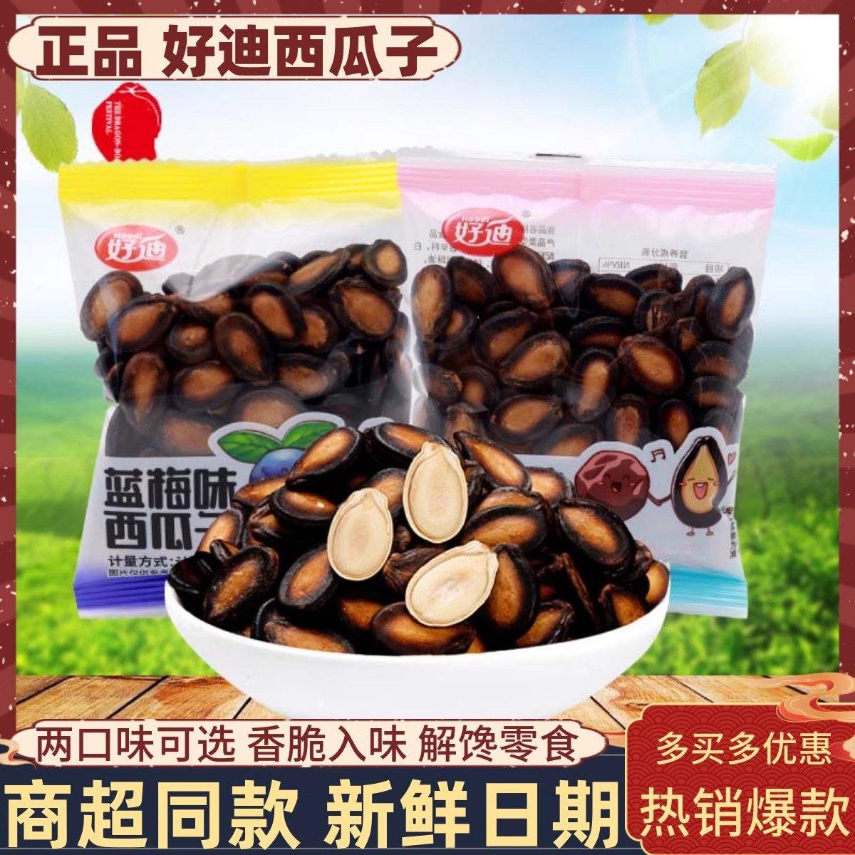 好迪话梅味西瓜子散称500g休闲办公茶点坚果炒货年货解馋零食小吃