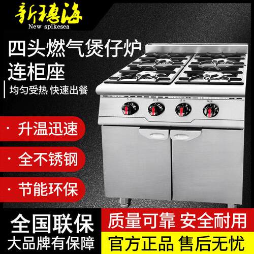 新穗海立式4头燃气煲仔炉连柜座天然气煲汤炉酒店餐饮设备