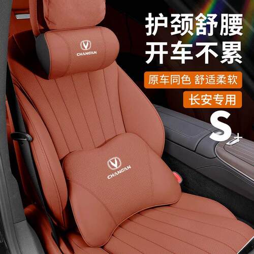 长安头枕护颈枕cs75/cs55plus逸动uni-k欧尚汽车用头枕腰靠垫内饰