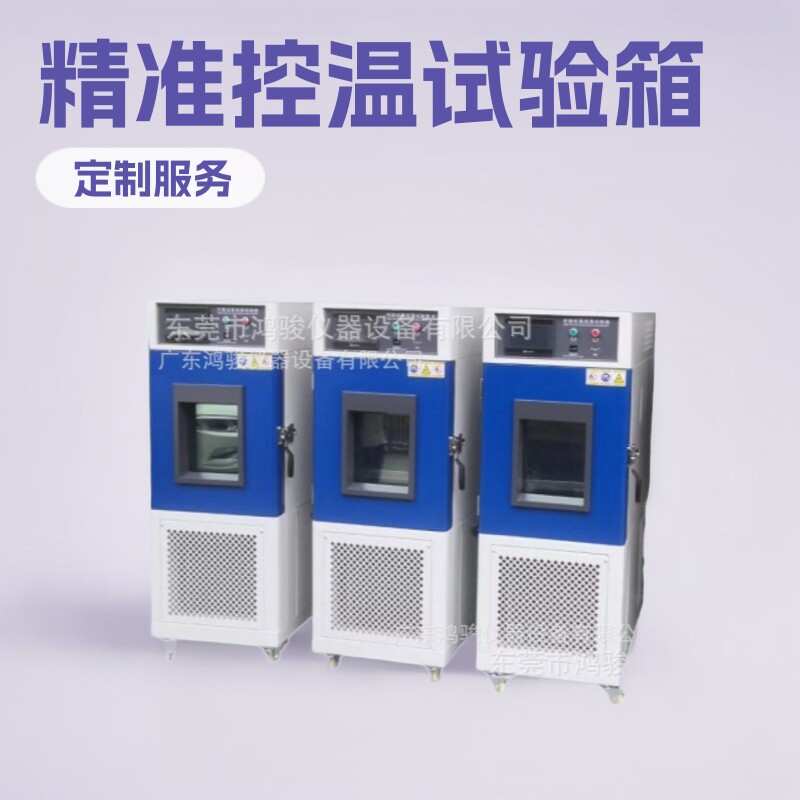 小型高低温试验箱厂家,80L恒温恒湿箱价格,苏州高低温试验机生产