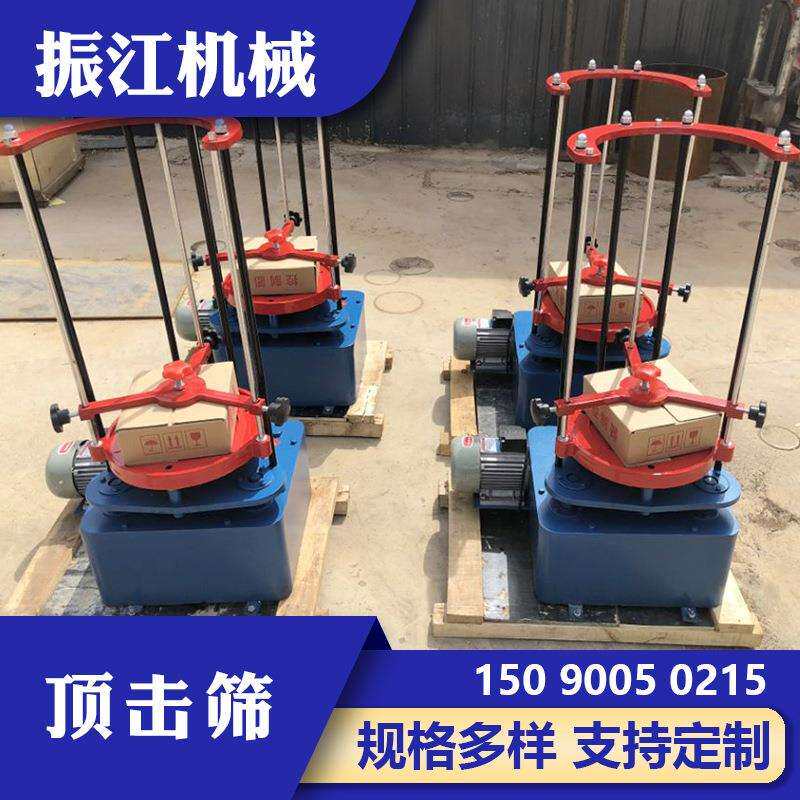 振江机械实验室检验筛电动震击式摇摆仪可用20/30cm筛框ZJ顶击筛