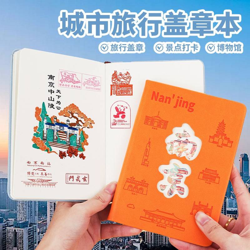 城市景点打卡盖章本国风创意旅游含冰箱贴镂空手账本可定制集章本