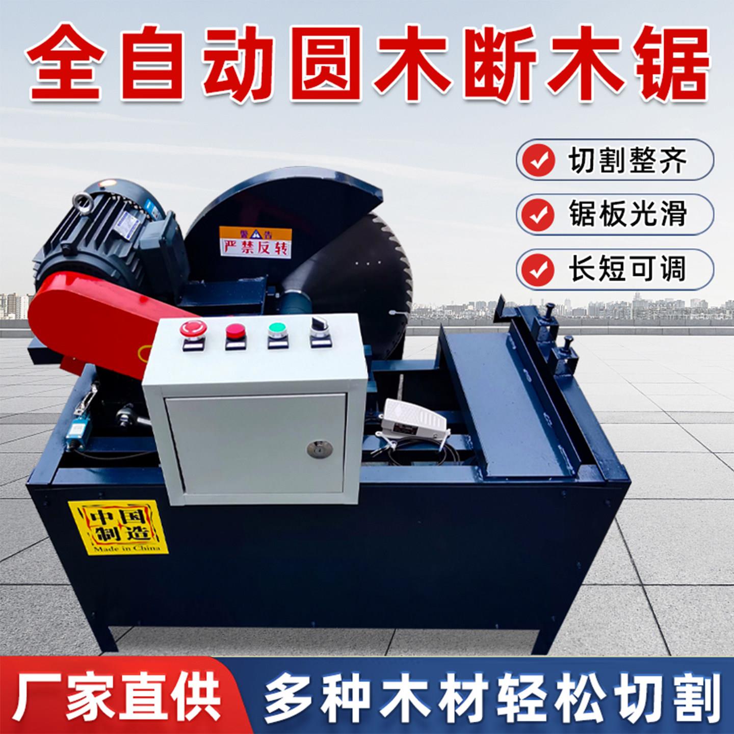 全自动圆木断木锯小型台式锯柴机电动断木机家用断料锯木工下料机