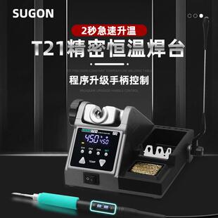 SUGON T21恒温焊台手机维修120W大功率电烙铁 210/245/115手柄