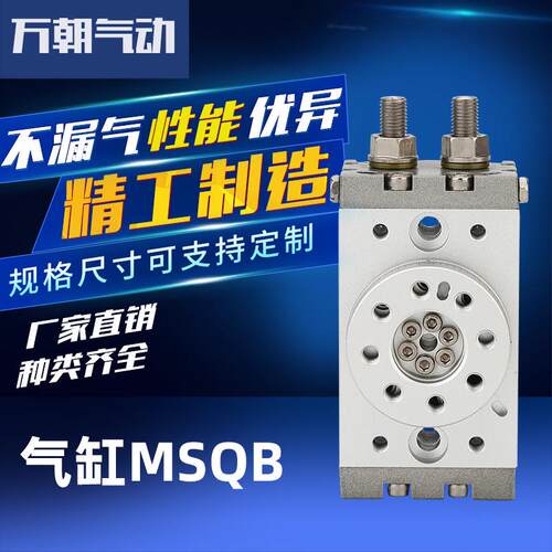 气动元件摆动旋转气缸非标可定MSQB10A活塞杆气动旋转气缸