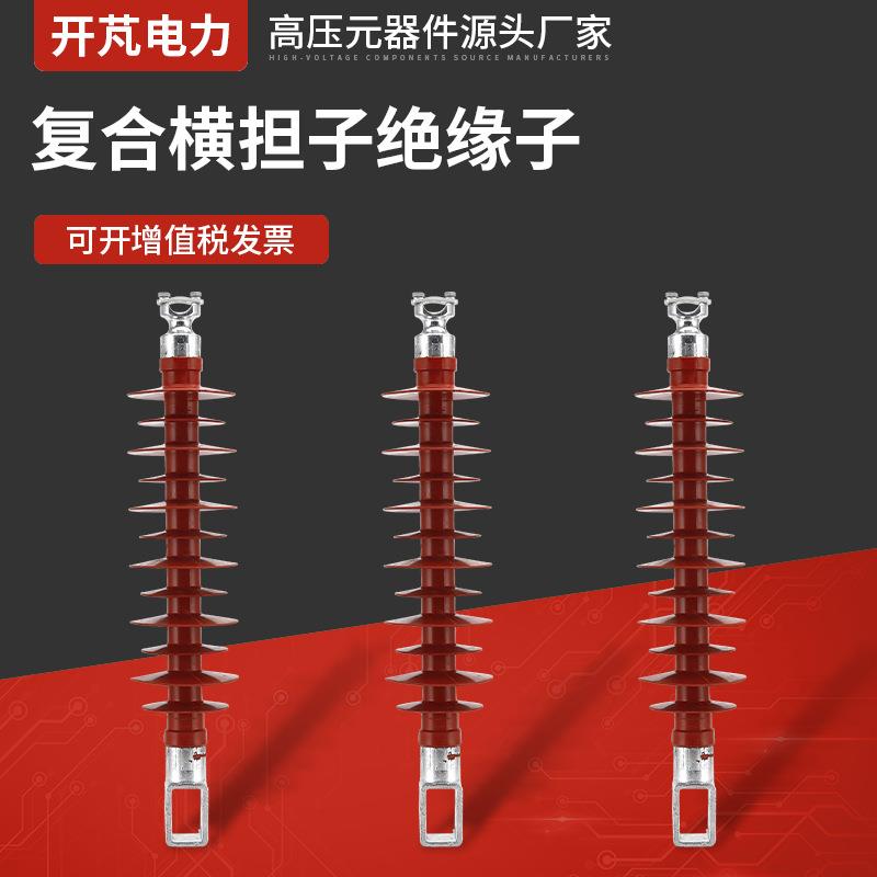 复合横担子绝缘子FS-35KV-5高压复合横担绝缘子硅橡胶复合绝缘子图片