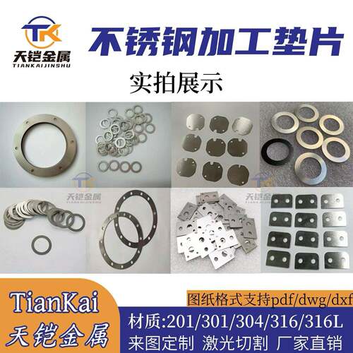 304不锈钢薄片316L不锈钢板精密垫片垫圈间隙片301弹簧片激光切割