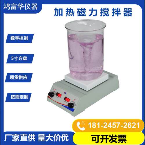 化学品磁力搅拌器实验室数显控温磁力搅拌机加热磁力搅拌器