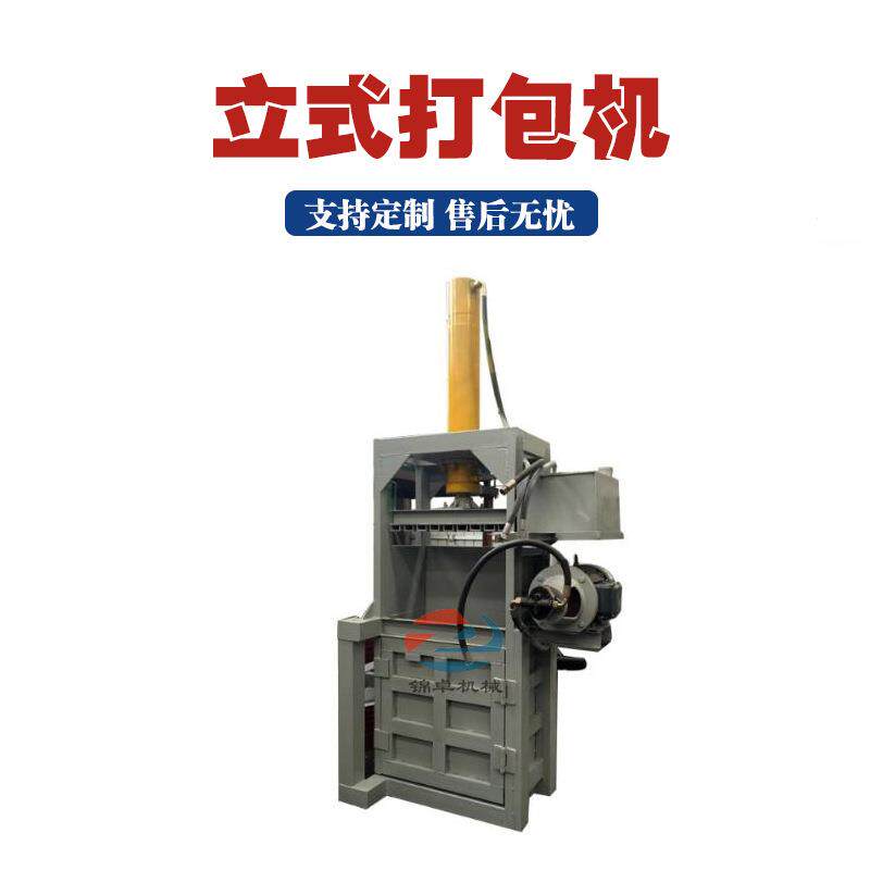 全钢板立式液压打包机雪碧可乐瓶压缩捆包机小型立式液压打包机