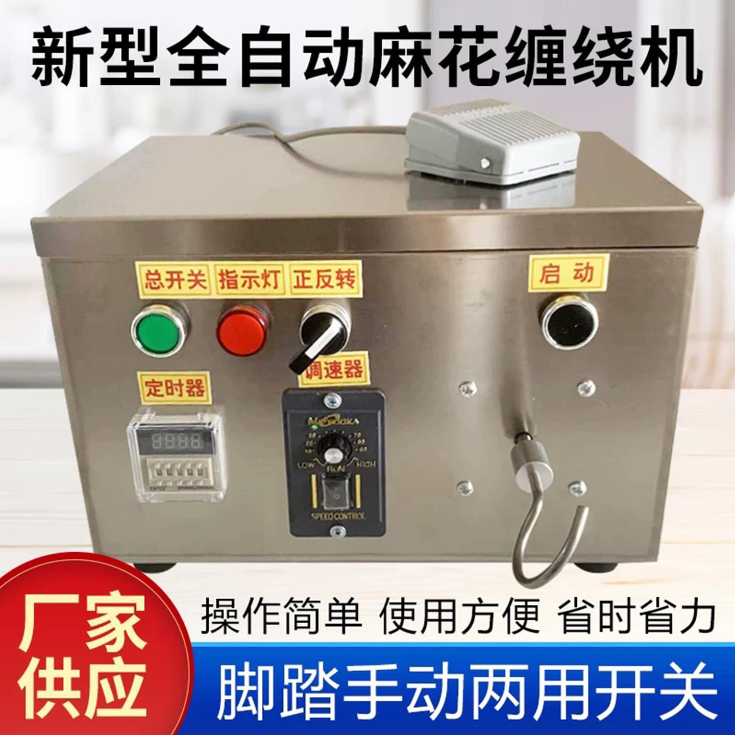 麻花缠绕机全自动麻花搓条机出条成型机扭绕机电动拧麻花上劲机