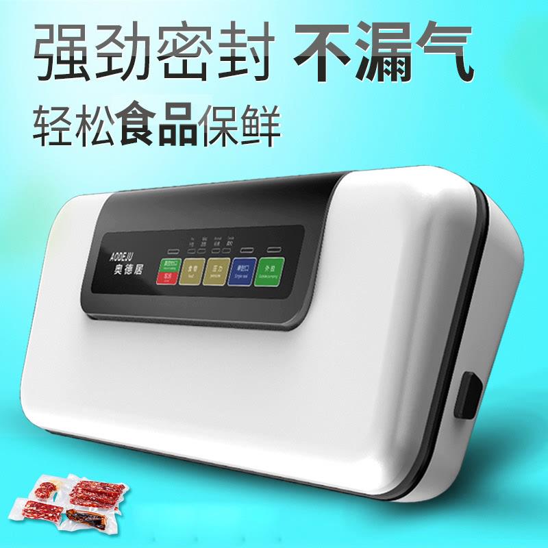 奥德居家用抽真空食品包装机全自动小型真空封口机商用真空压缩机