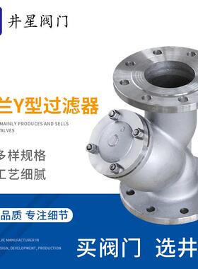 304不锈钢法兰Y型过滤器 GL41W-16P不锈钢法兰过滤器 管式过滤器