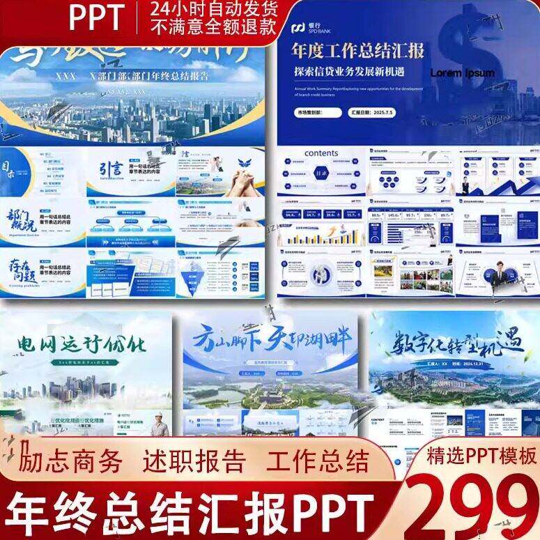 工作总结汇报ppt模板高级感年终述职年度覆盘计划年会大气演讲PP
