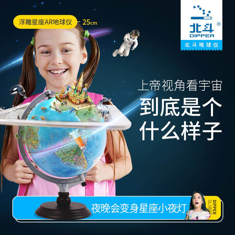 北斗地球仪AR互动木质高清浮雕 25cm立体教学发光大号学生用