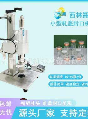 小型 机西林扎口口服液瓶安瓶瓿TEO盖瓶压盖机铝塑西林瓶轧盖机