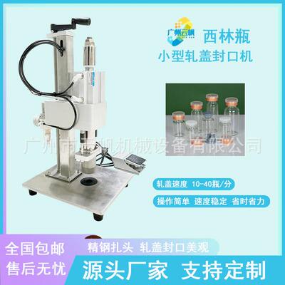 小型 机西林扎口口服液瓶安瓶瓿TEO盖瓶压盖机铝塑西林瓶轧盖机