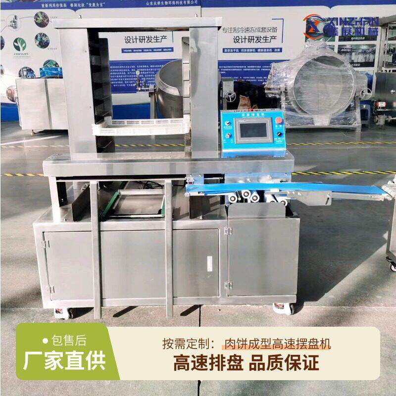 连锁店食品厂商用速排盘机汉堡肉饼成型摆盘机立式自动摆盘机