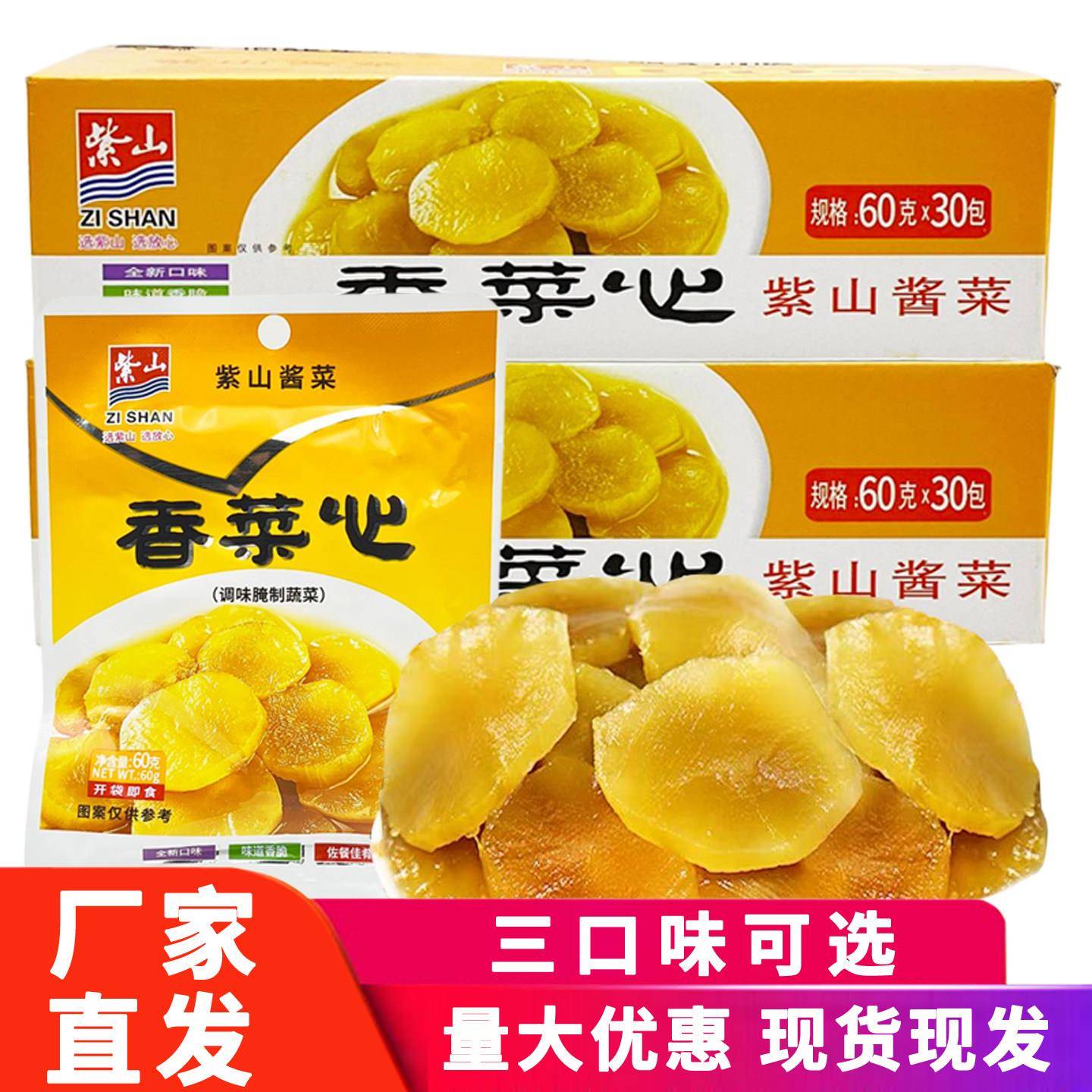 【漏油包赔】紫山酱菜香菜心 佐餐清粥下饭小菜 整箱30包*60g包邮