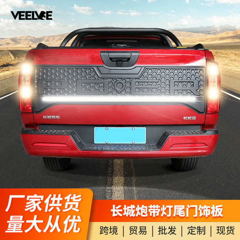 厂家直销长城炮尾门护板装饰板商用乘用越野版后备箱饰板皮卡改装