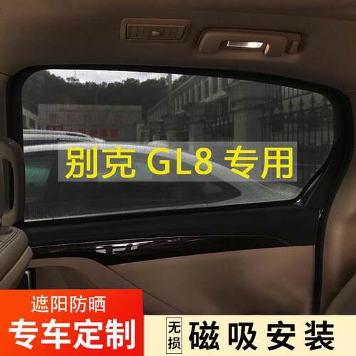 别克GL8胖头鱼652T ES陆尊653T汽车遮阳帘车窗遮光挡防晒隔热窗帘