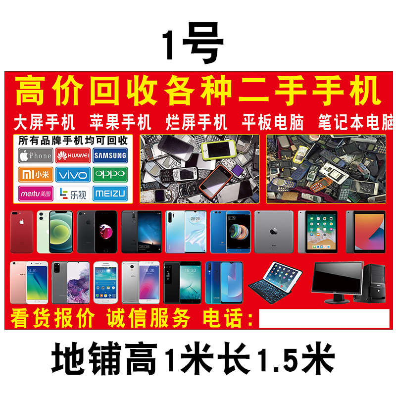 旧手机广告布旧电脑报废手机广告牌三角牌喷绘布三折牌地摊布摆摊