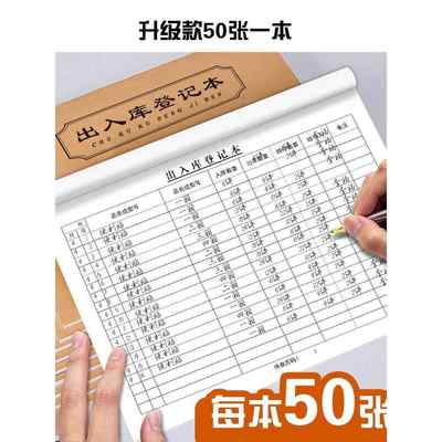 出入库登记本记账本商品进货记录表登记表台账本仓库进出入库记录本库存账本超市商店进货单物品库存明细账