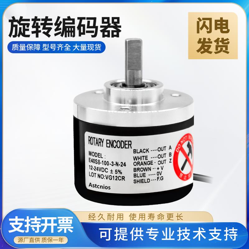 奥托尼克斯型编码器E40S6/E40S8/E50S8-1000-3-N-24/T-/V-24光电