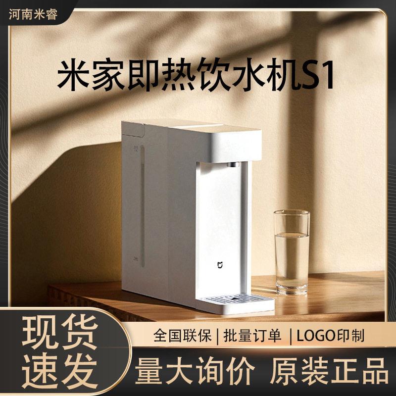 Xiao米即热饮水机S1家用小型桌面式免安装3档水温3秒即热直饮机