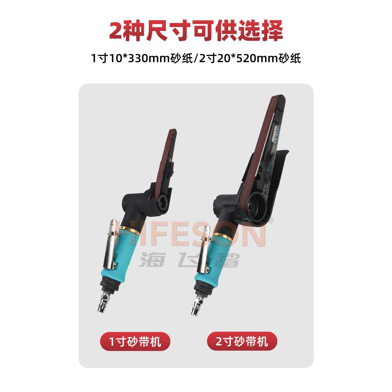海飞鲨10W气动环带砂纸砂带机1寸抛光砂光机10*330mm条形打磨工具