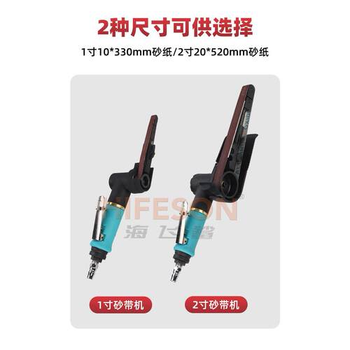 海飞鲨10W气动环带砂纸砂带机1寸抛光砂光机10*330mm条形打磨工具