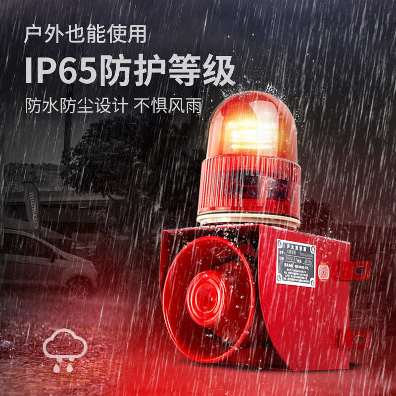 tgsg  01t220v多功能车间声光声光- 室外 可调报警器报警器一体化