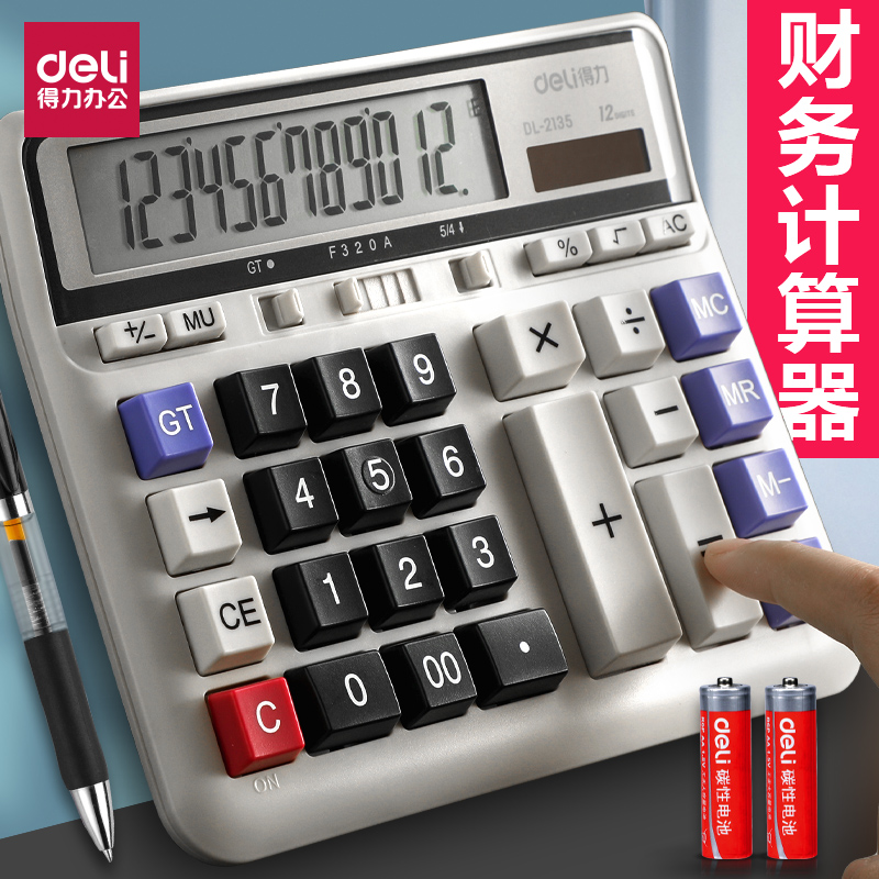 得力计算器12位计算机器办公专用计算机财务计算器办公用大号计算